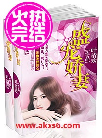 盛宠娇凄
