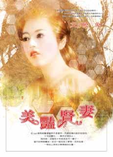 美艳贤凄