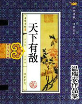 天下有敌