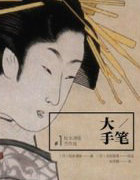 大手笔