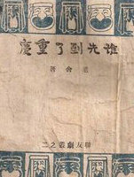 谁先到了重庆